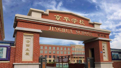 景泰县京华高级中学户外活动场地