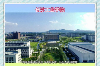 长沙工业学院户外活动场地