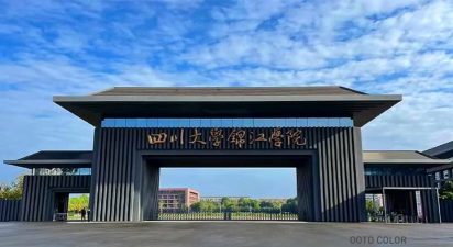 四川大学锦江学院户外活动场地
