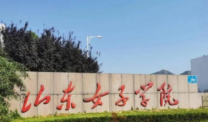 山东女子学院户外活动场地