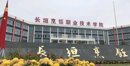长垣烹饪职业技术学院户外活动场地