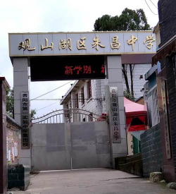 毕节市朱昌中学校户外活动场地