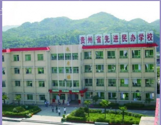私立黔南兴华学校户外活动场地