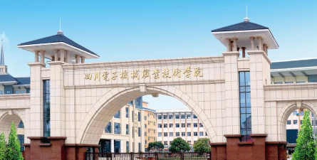 四川电子机械职业技术学院户外活动场地