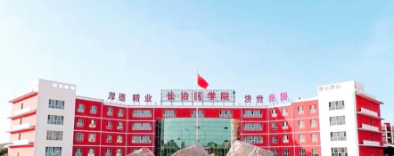 长治医学院户外活动场地