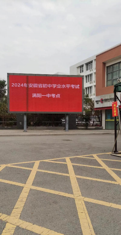 涡阳县第八中学户外活动场地