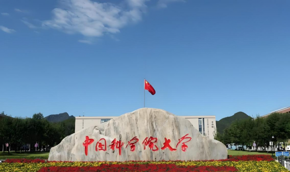 中国科学院大学户外活动场地