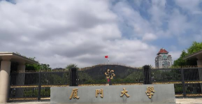 厦门大学国际学院户外活动场地