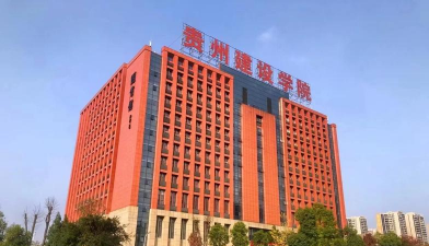 贵州建设职业技术学院户外活动场地
