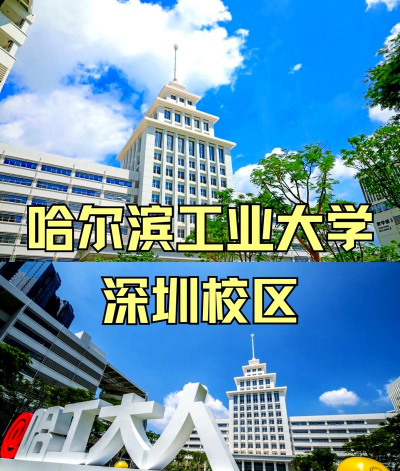 哈尔滨工业大学（深圳）户外活动场地