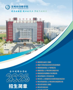 涿州技师学院户外活动场地