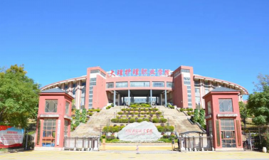 大理护理职业学院户外活动场地