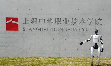 上海中华职业技术学院