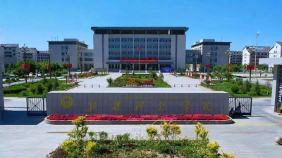 新疆科技职业技术学院