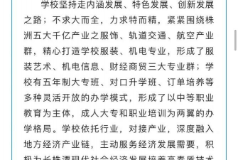 株洲工业中等专业学校