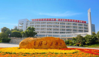 星海音乐学院户外活动场地