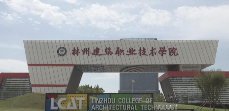 林州建筑职业技术学院户外活动场地
