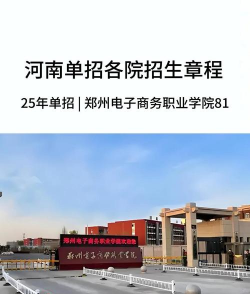郑州电子商务职业学院