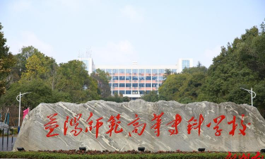 益阳师范高等专科学校户外活动场地