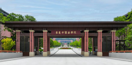 重庆中医药学院户外活动场地