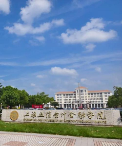 上海立信会计金融学院户外活动场地