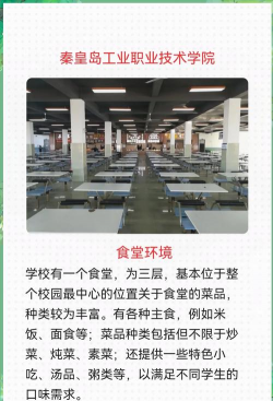 秦皇岛工业职业技术学院
