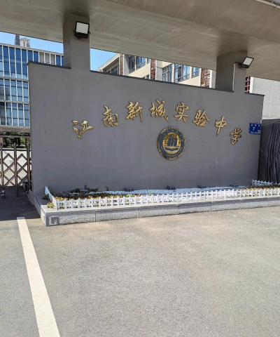 私立无锡光华学校户外活动场地