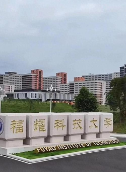 福建福耀科技大学户外活动场地