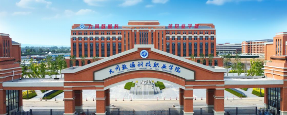 大同数据科技职业学院户外活动场地