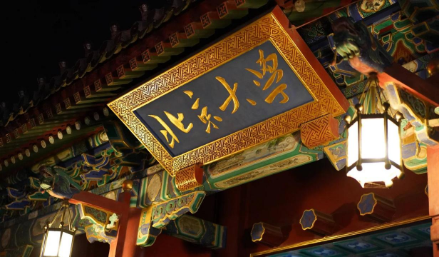北京大学户外活动场地
