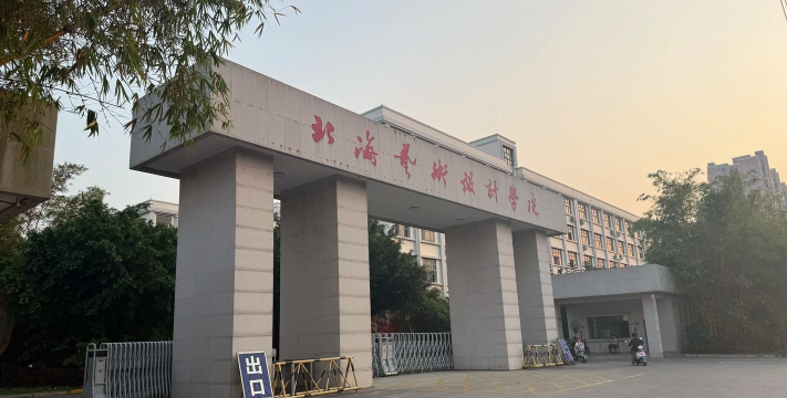 秦皇岛市山海关船厂技校户外活动场地
