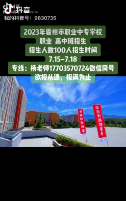 霍州职业中专学校户外活动场地