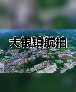 毕节市大银镇大银中学户外活动场地