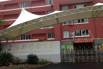 竹园中学