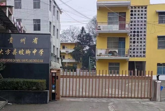 文阁中学