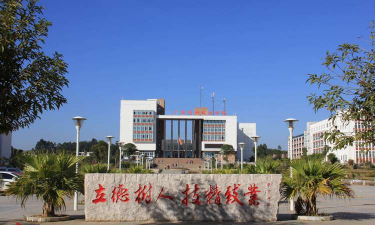 贺州市技工学校