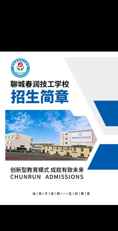 莘县技工学校户外活动场地