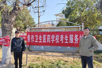 焦作卫生学校