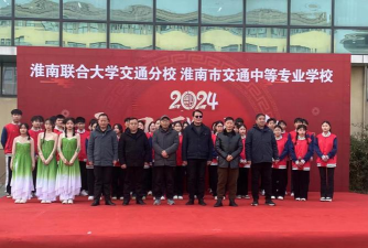 淮南市交通职业学校