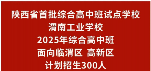 渭南工业学校户外活动场地