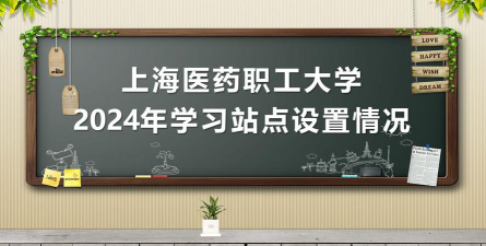 上海医药职工大学户外活动场地