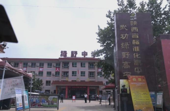 武功县中等卫生职业学校户外活动场地
