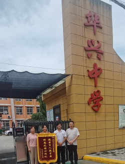 兴平市华兴中学