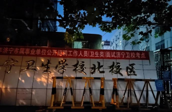 济宁市任城区卫生学校户外活动场地