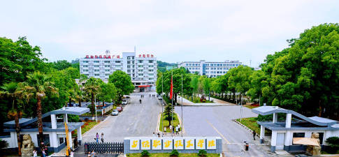 上饶县职业技术学校