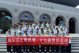 延安圣地中学户外活动场地