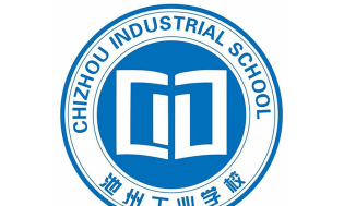东至县职业技术教育中心户外活动场地