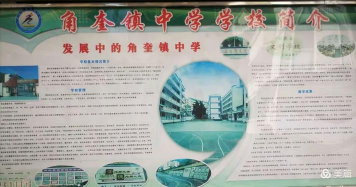 彝良县角奎镇中学