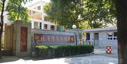 衡水信息工程学校户外活动场地