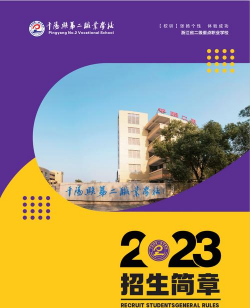 平阳县第二职业学校户外活动场地
